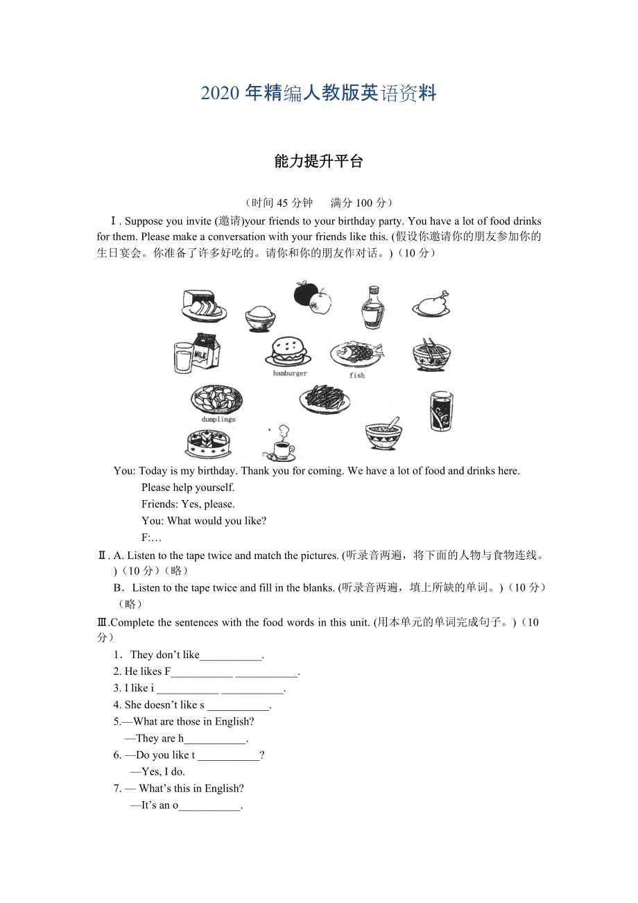 2020年【人教版】七年級上冊英語：Unit 6 試題測試題3_第1頁