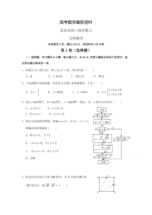 【最新资料】北京市高三数学文综合练习34 Word版含答案