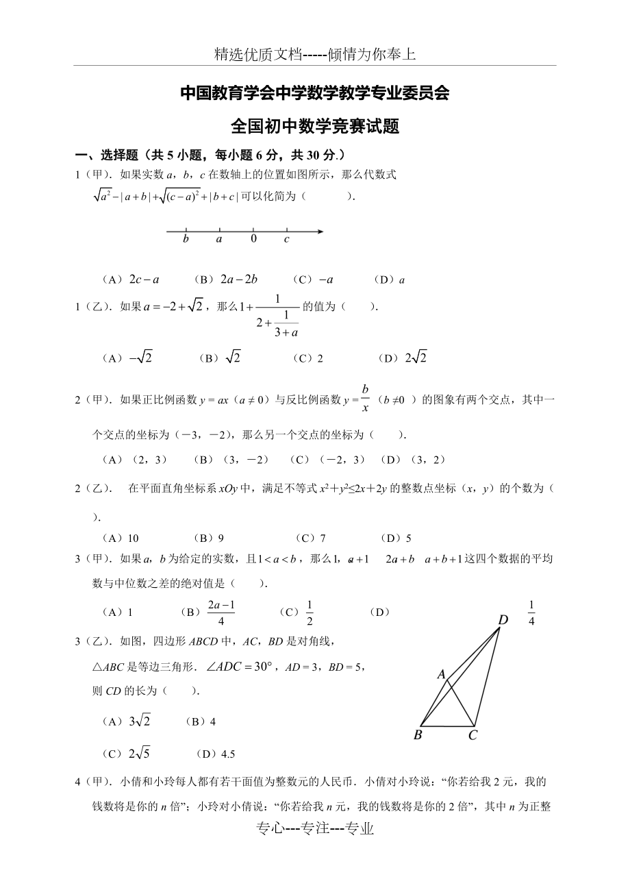 全国初中数学竞赛试题及答案_第1页