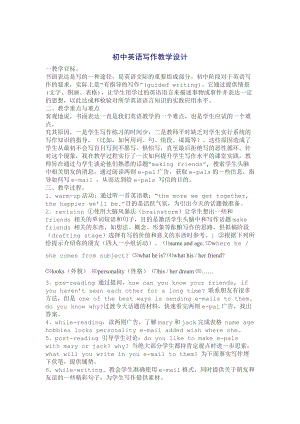 初中英语写作教学设计(6)