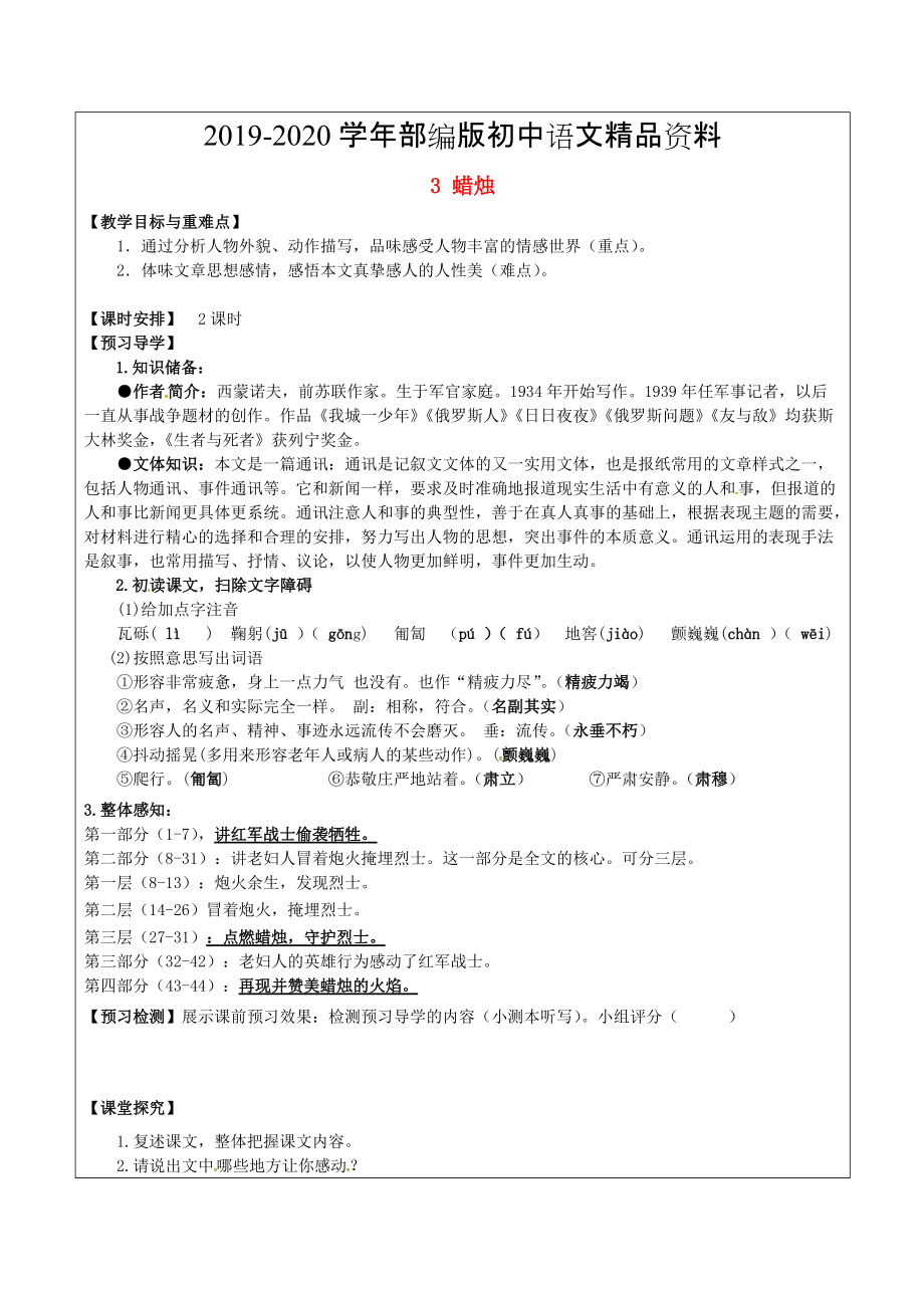 2020福建省廈門市八年級語文上冊 3 蠟燭教學(xué)案 人教版_第1頁