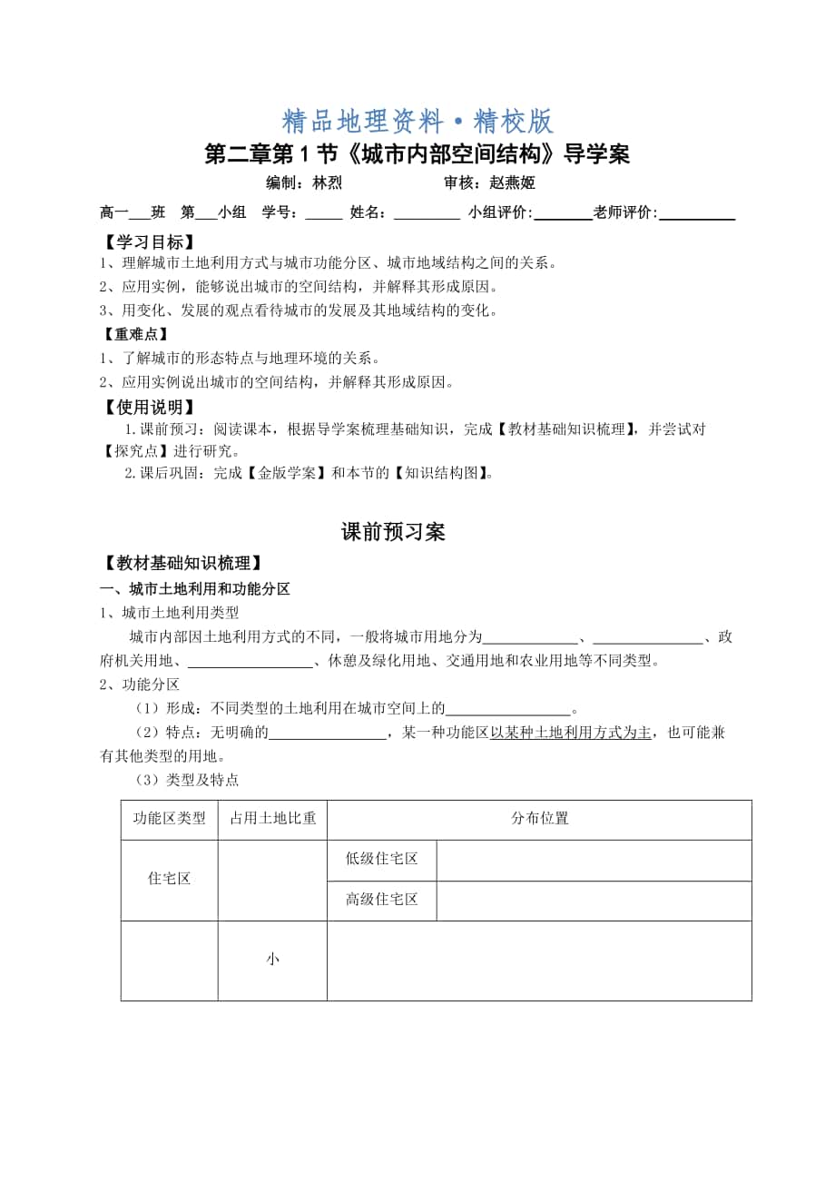 精校版地理 导学案4 城市内部空间结构_第1页