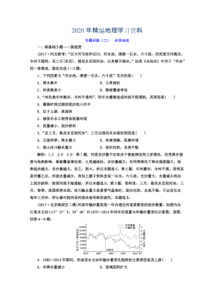 2020年高考二輪地理復(fù)習(xí)文檔：專(zhuān)題訓(xùn)練三 水體運(yùn)動(dòng) Word版含答案