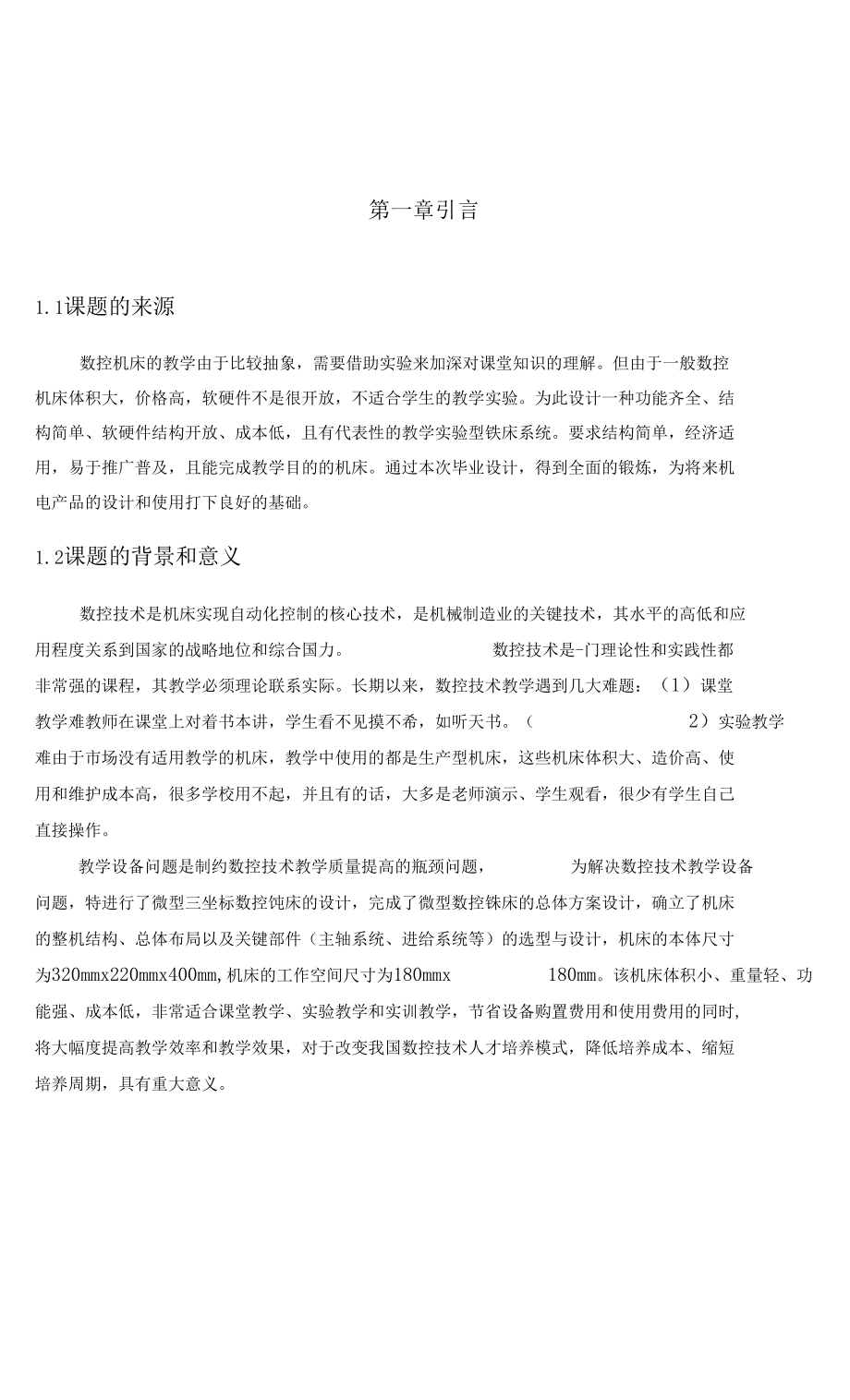 數控銑床設計.docx_第1頁