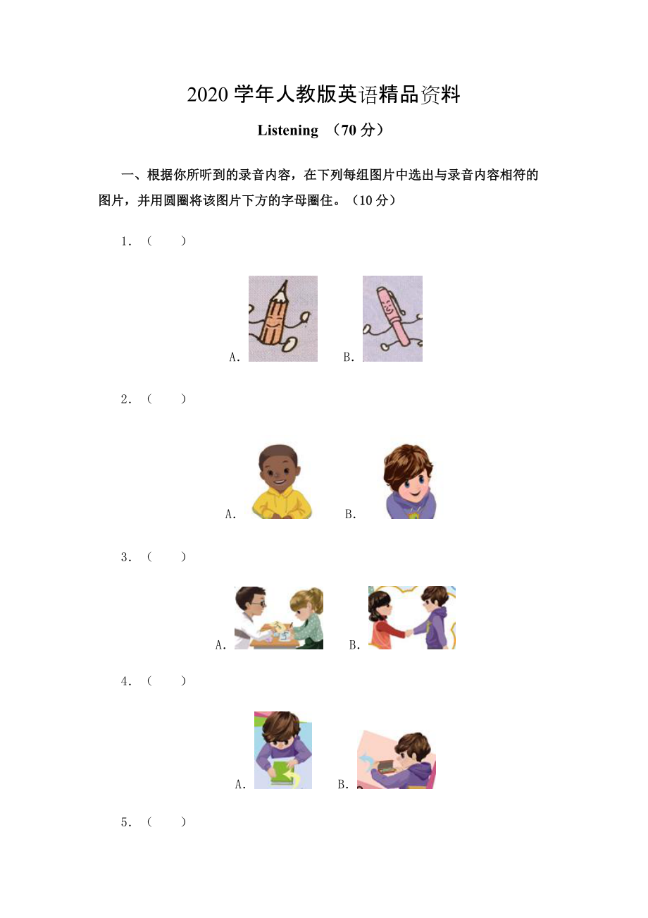 2020【Pep版】小學(xué)英語三年級上冊：Unit 1同步習(xí)題全集Unit 1同步試題2含聽力材料和答案_第1頁