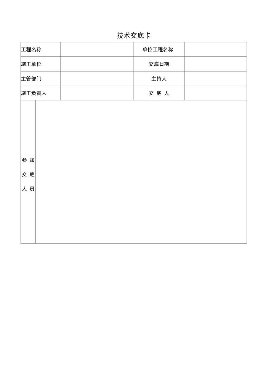 仪表施工技术交底表_第1页