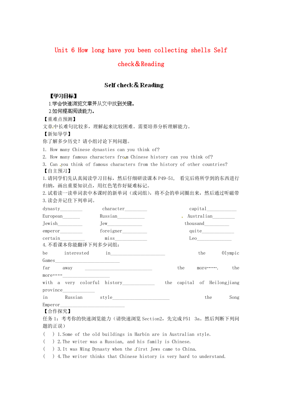 江西省八年級(jí)英語下冊(cè) Unit 6 How long have you been collecting shells Self check＆Reading導(dǎo)學(xué)案 人教新目標(biāo)版_第1頁