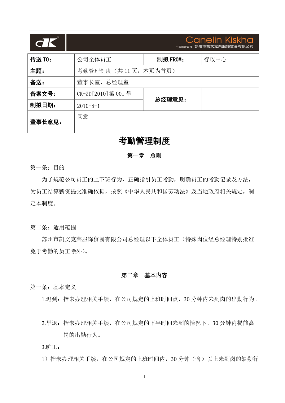 【公司规章制度模板】企业管理制度大全汇编(含表单)_第1页