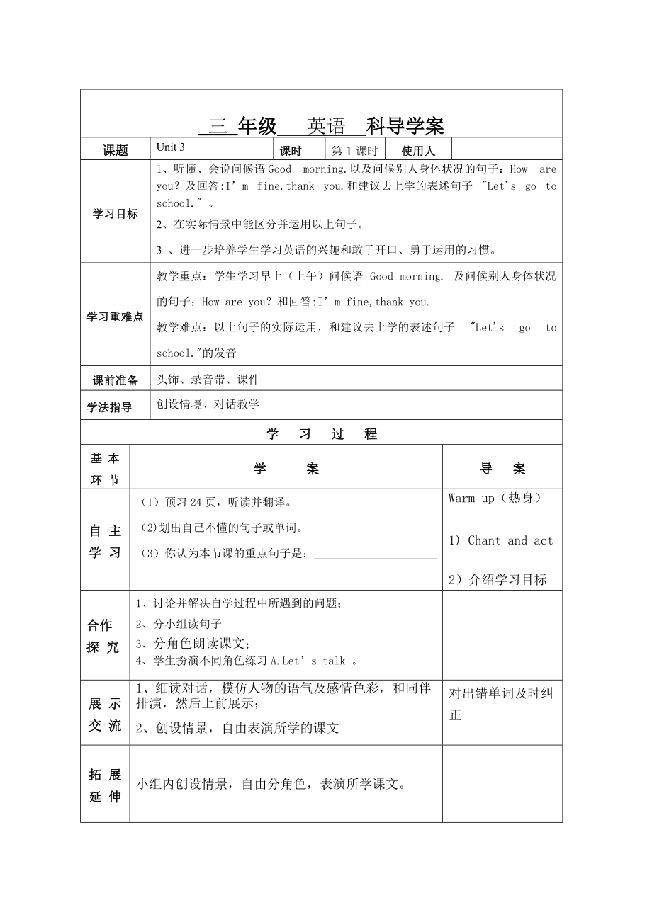 pep三年級(jí)英語(yǔ)上冊(cè)u(píng)nit 3 導(dǎo)學(xué)案_第1頁(yè)