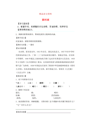 陜西省千陽縣紅山中學(xué)七年級語文下冊 第6課黃河頌導(dǎo)學(xué)案 人教版