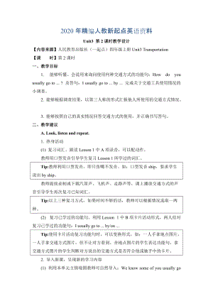 2020年【人教版】新起點四上：Unit 3Transportation第2課時教案