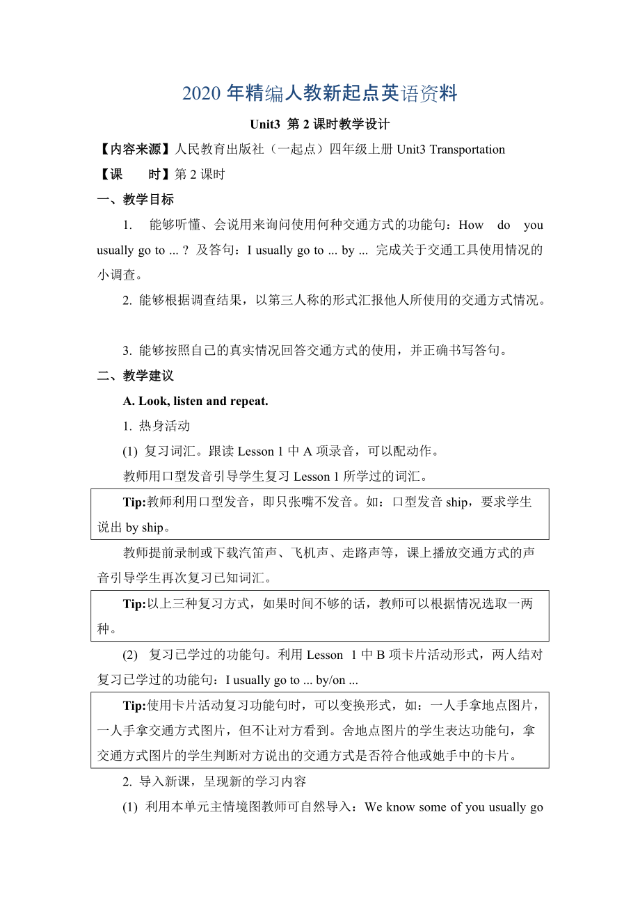 2020年【人教版】新起點(diǎn)四上：Unit 3Transportation第2課時(shí)教案_第1頁