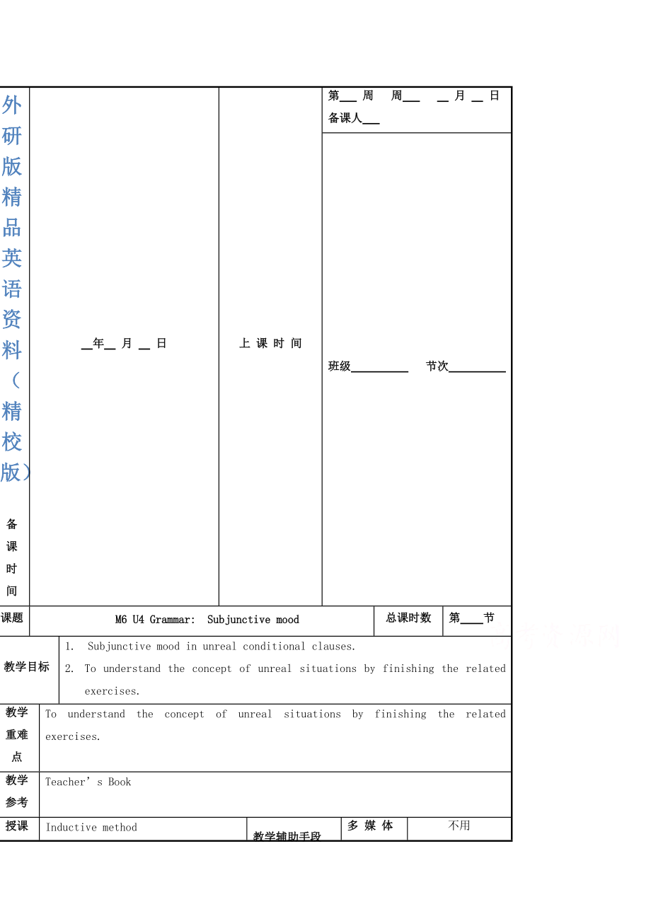 江蘇省徐州市高中英語選修六M6 U4Grammar教案【精校版】_第1頁