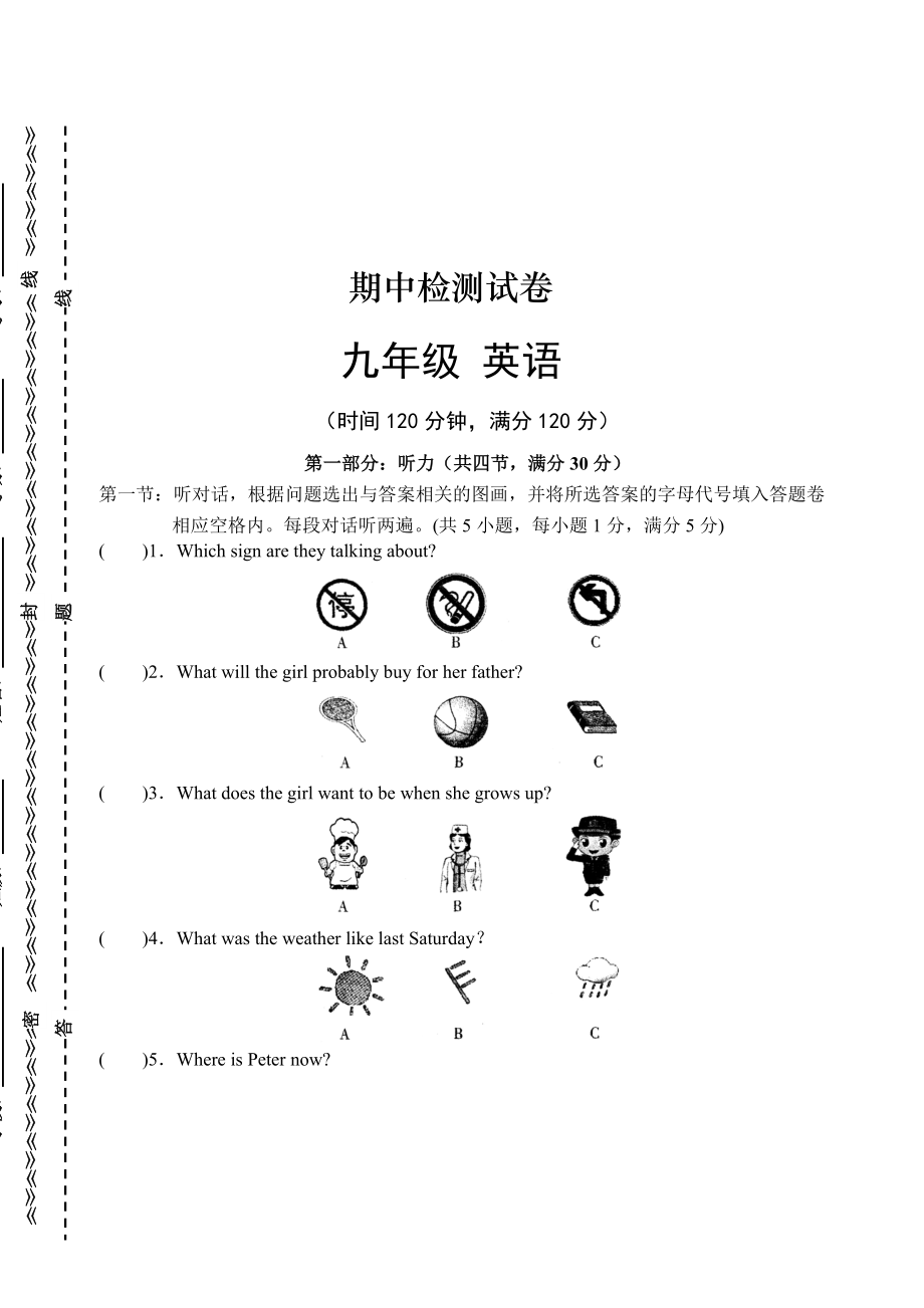 人教版季九年級英語期中檢測試卷_第1頁