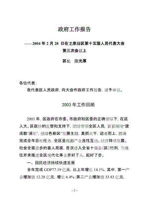 政府工作报告Chengdu