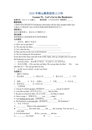 2020年【冀教版】七年級上冊：Unit 6Let’s GoLessons 3132導學案