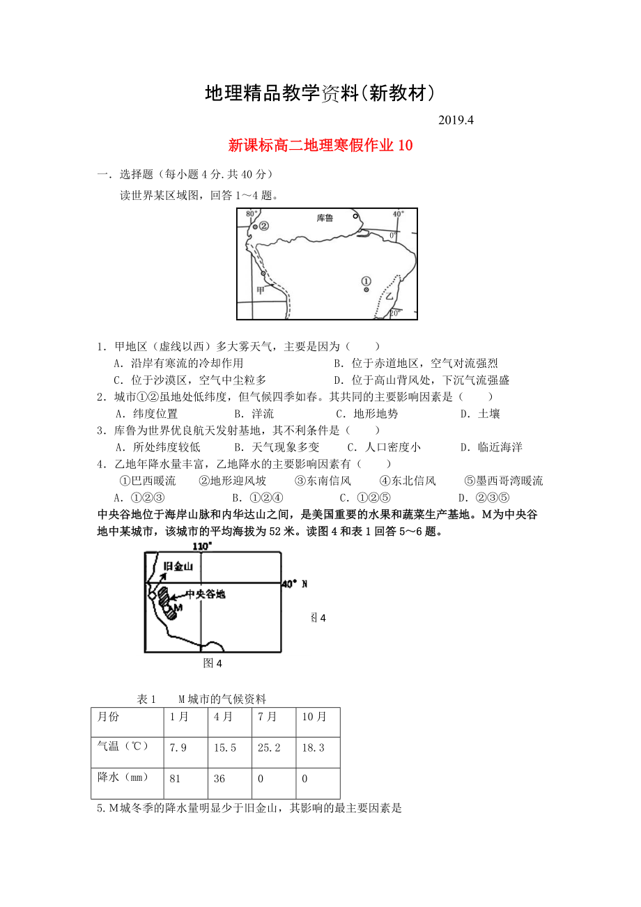 新教材 新课标高二地理寒假作业10必修3_第1页