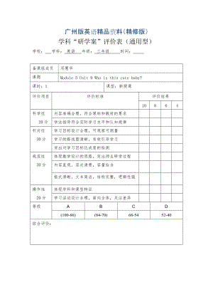 【廣州版】英語三年級下冊：Module 5RelativesUnit 9教案Word版精修版