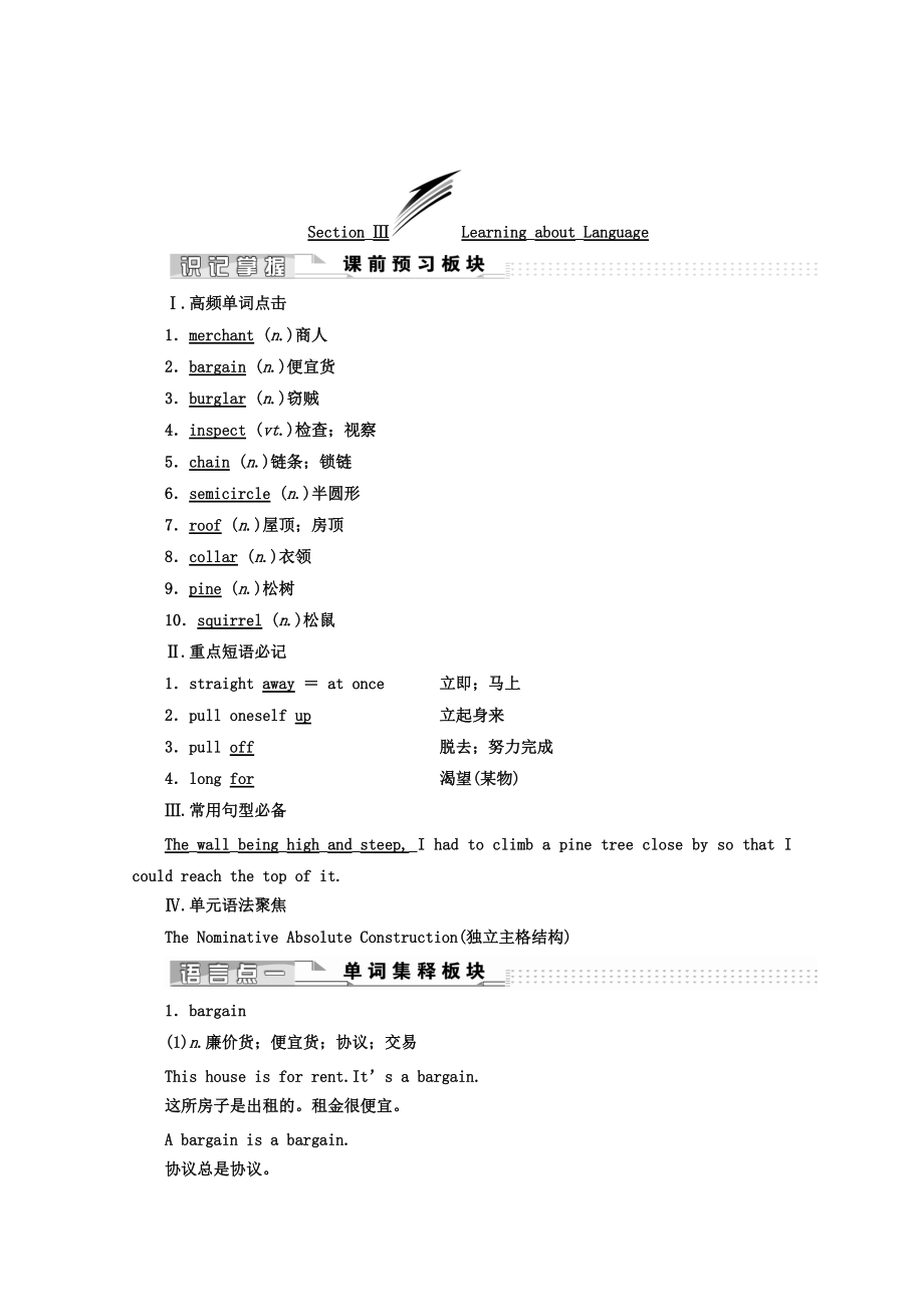 高中英語(yǔ)人教版 選修10教師用書(shū)：Unit 5 SectionⅢ LearningaboutLanguageUsingLanguage Word版含答案_第1頁(yè)