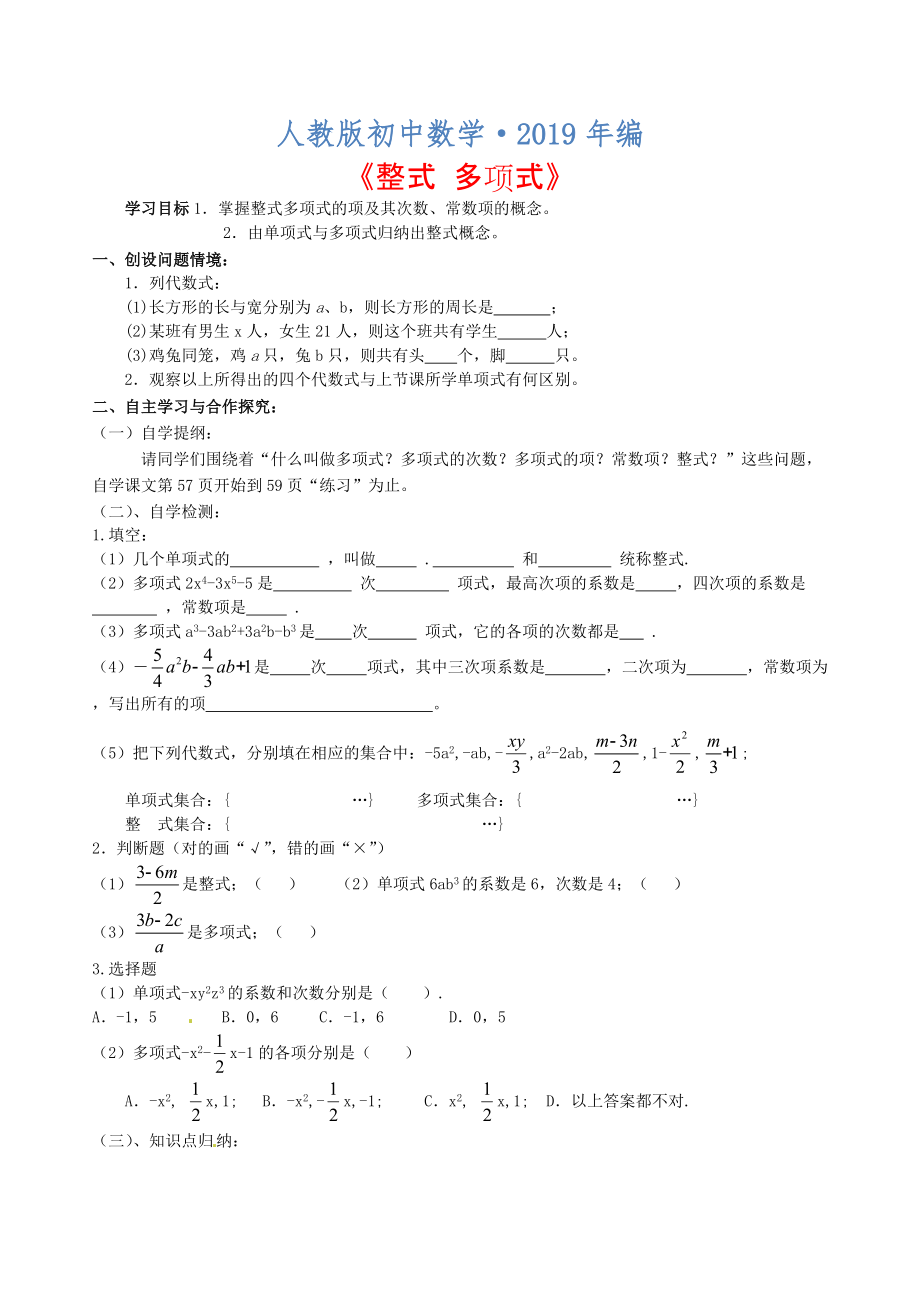 2020年人教版 小學(xué)7年級(jí) 數(shù)學(xué)上冊(cè)2.1.2整式多項(xiàng)式導(dǎo)案_第1頁(yè)