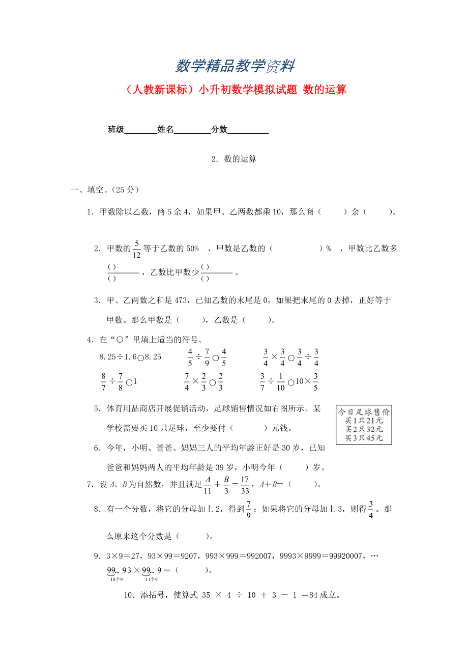 【精品】人教版六年级数学小升初专题练习：数的运算_第1页