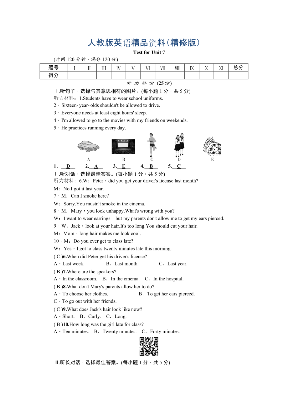 【人教版新目標(biāo)】九年級(jí)英語(yǔ)Unit 7 單元測(cè)試卷含答案精修版_第1頁(yè)