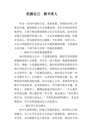 把握自己教書育人