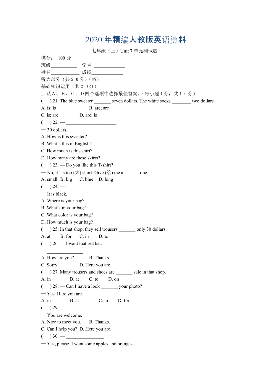 年人教版新目標(biāo) Unit 7測試題2_第1頁