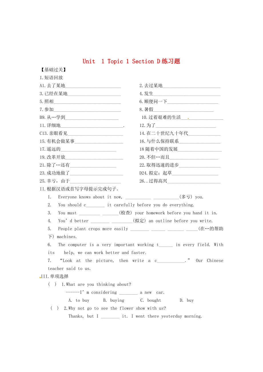 仁爱版九年级上册 Unit1 Topic 1 Section D练习题_第1页