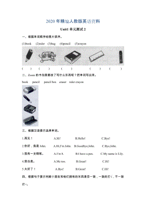 年人教PEP版三年級英語上冊Unit1 單元測試【2】及答案