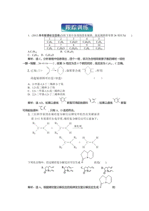 精修版高二下學(xué)期化學(xué)魯科版有機(jī)化學(xué)基礎(chǔ)第1章跟蹤訓(xùn)練 Word版