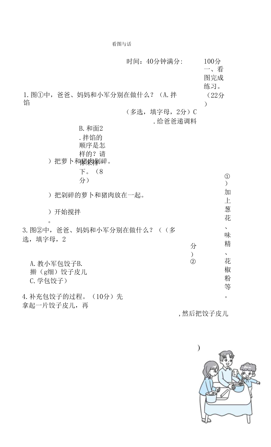 部編版二年級(jí)下冊(cè)語(yǔ)文 語(yǔ)文要素專項(xiàng)卷之11. 看圖寫話.docx_第1頁(yè)