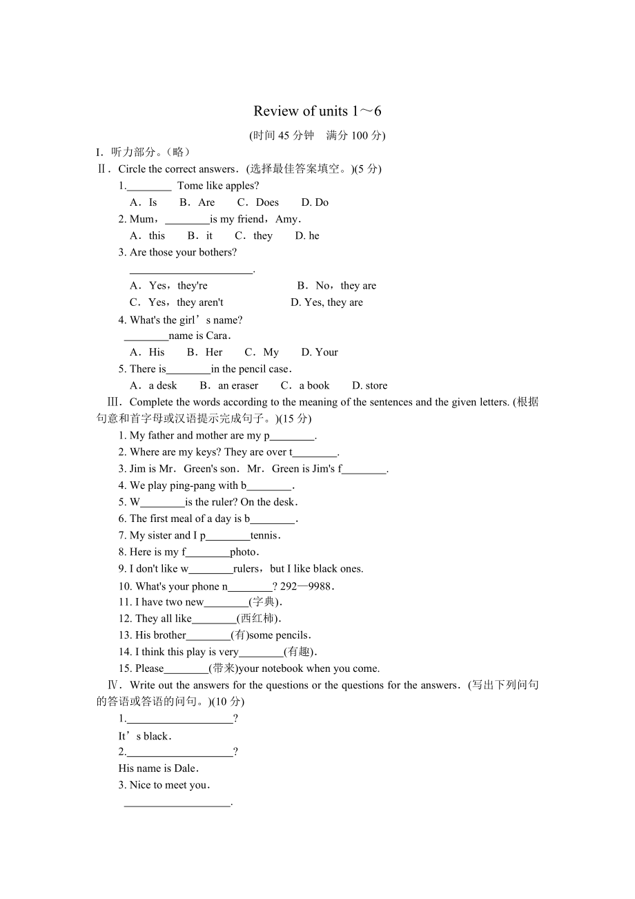 【人教版】七年級上冊英語：Unit 6 試題units 16 單元綜合測試題2_第1頁