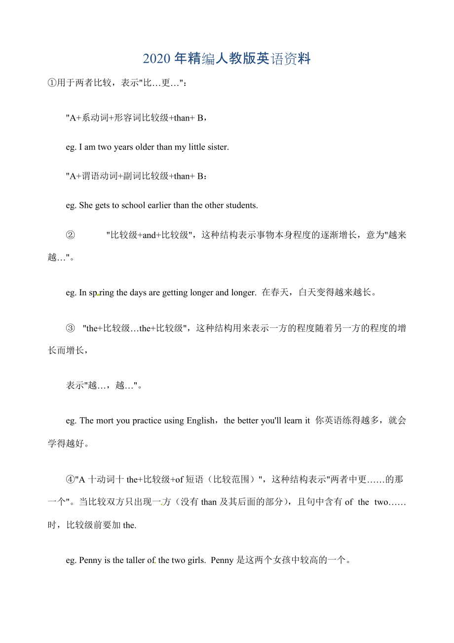 年人教版新目標八年級上 Unit 3 同步練習資料包形容詞比較級的用法_第1頁