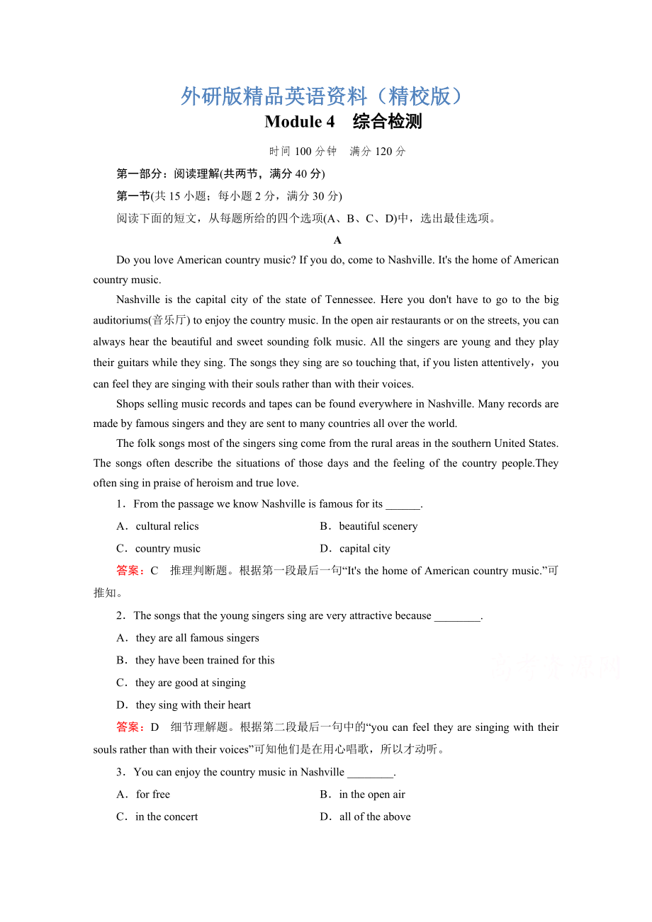 高中英語(yǔ)外研版選修6同步練習(xí)：module 4 綜合檢測(cè)含答案【精校版】_第1頁(yè)