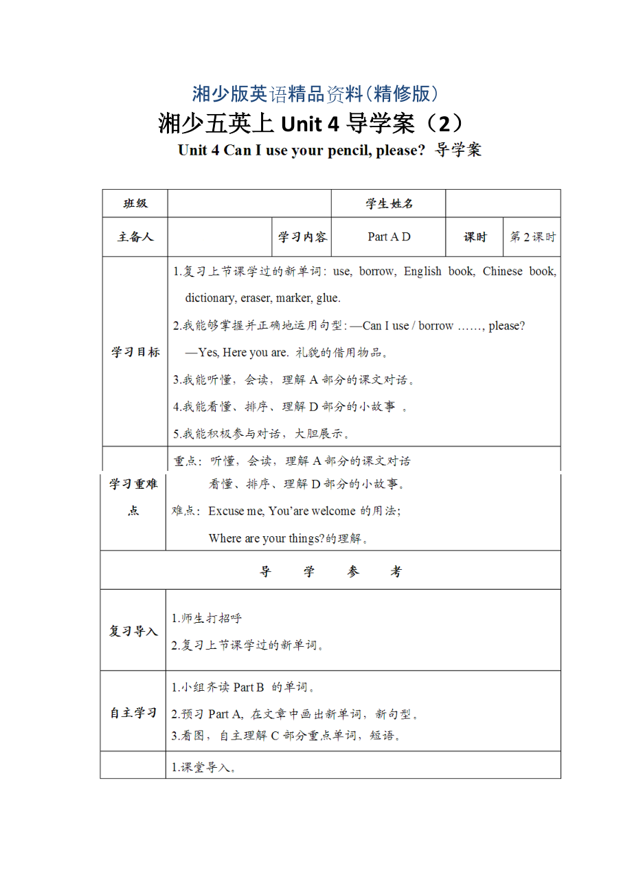 湘少版五年級英語上冊Unit 4第二課時導(dǎo)學(xué)案精修版_第1頁