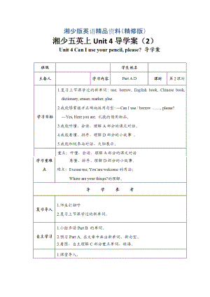 湘少版五年級英語上冊Unit 4第二課時導學案精修版