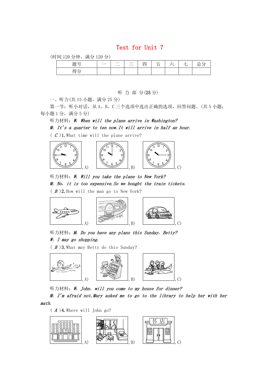 【人教版】新目標(biāo)八年級(jí)英語(yǔ)上：Unit 7 單元測(cè)試卷含答案_第1頁(yè)