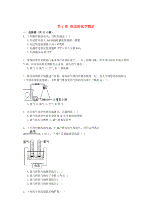 精修版九年級化學(xué)上冊 第2章 身邊的化學(xué)物質(zhì)提高練習(xí)含解析滬教版