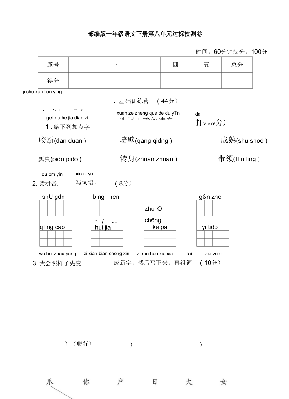 部编版一年级语文下册 第八单元 达标测试卷.docx_第1页