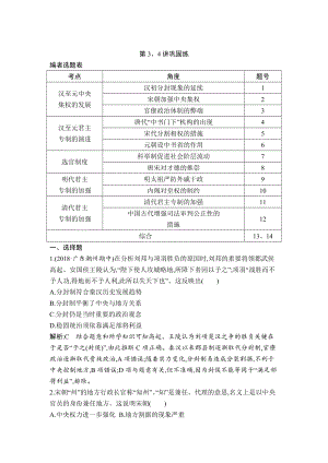 高考?xì)v史通史版：第3、4講 漢到元政治制度的演變 明清君主專制制度的加強(qiáng) 鞏固練 含解析