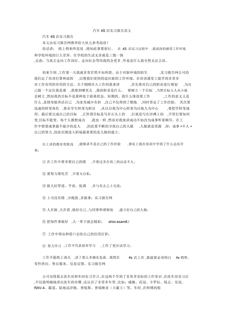 汽车4S店实习报告范文_第1页
