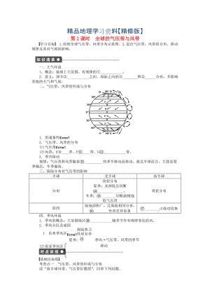 精修版高中地理 第二單元 第2節(jié) 第2課時(shí) 全球的氣壓帶與風(fēng)帶課時(shí)作業(yè) 魯教版必修1