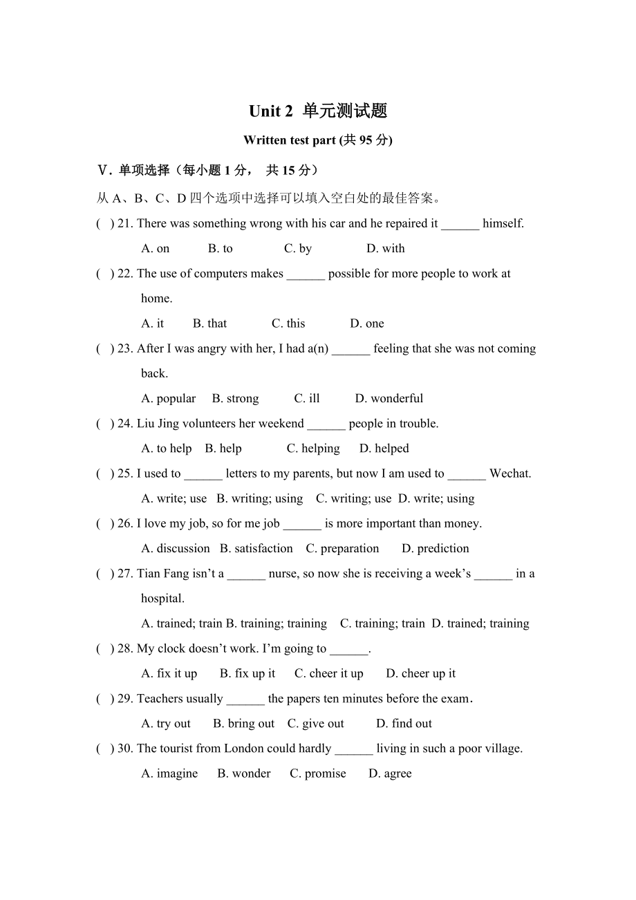 【人教版】新目標八年級下冊英語：Unit 2 單元測試題含答案_第1頁