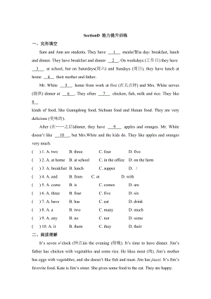 仁愛(ài)版七年級(jí)英語(yǔ)上冊(cè)Unit3 Topic 3 What would you like to drinkSectionD能力提升訓(xùn)練