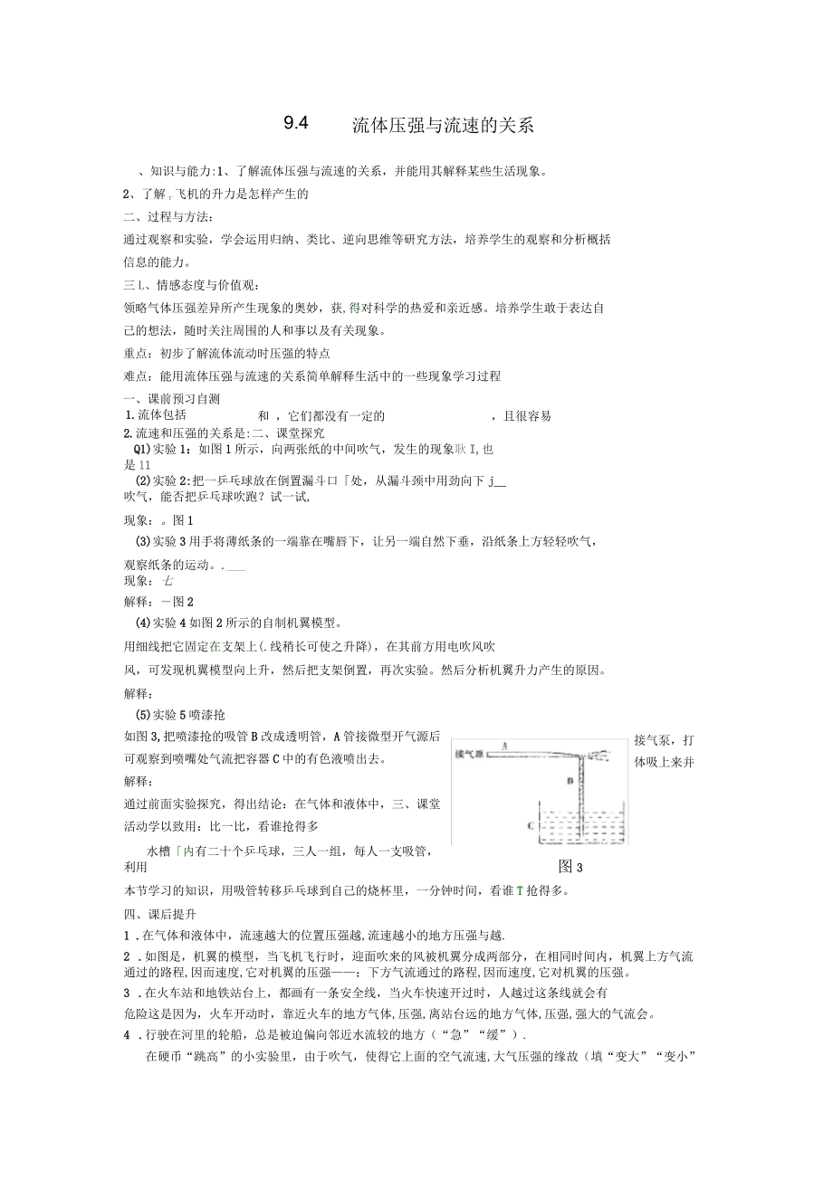 河南省召陵区召陵镇第二初级中学八年级物理下册9.4流体压强与流速的关系教学案(无答案)(新版)新人教版_第1页