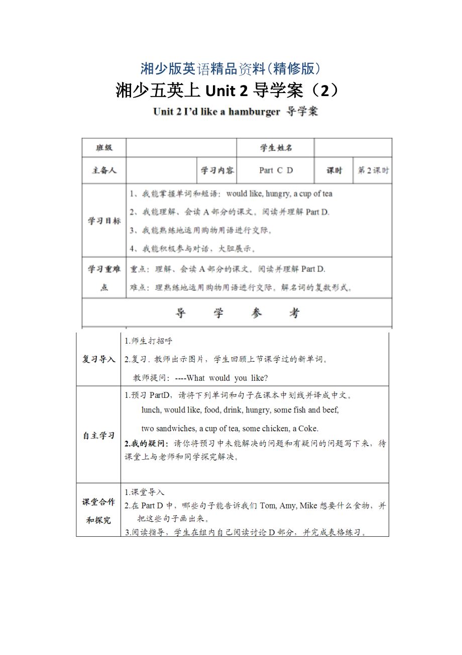 湘少版五年級英語上冊Unit 2第二課時導學案精修版_第1頁