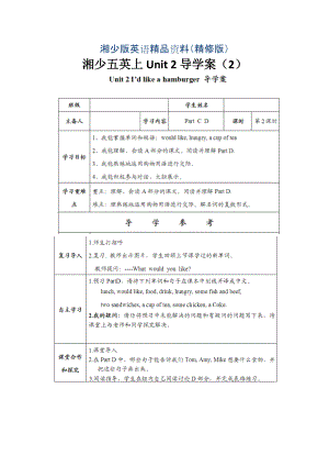 湘少版五年級英語上冊Unit 2第二課時導(dǎo)學(xué)案精修版