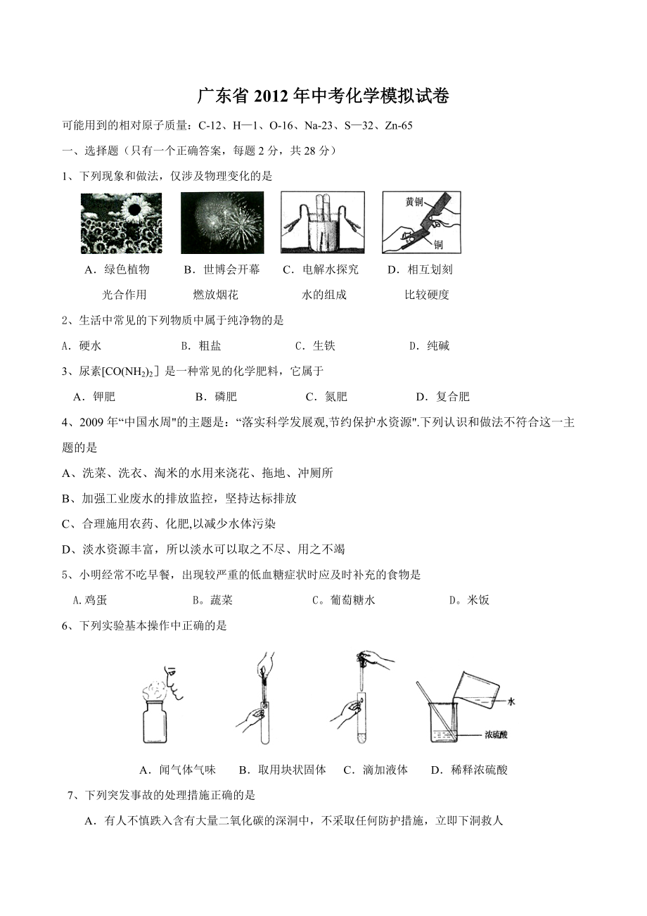 广东省中考化学模拟试卷_第1页