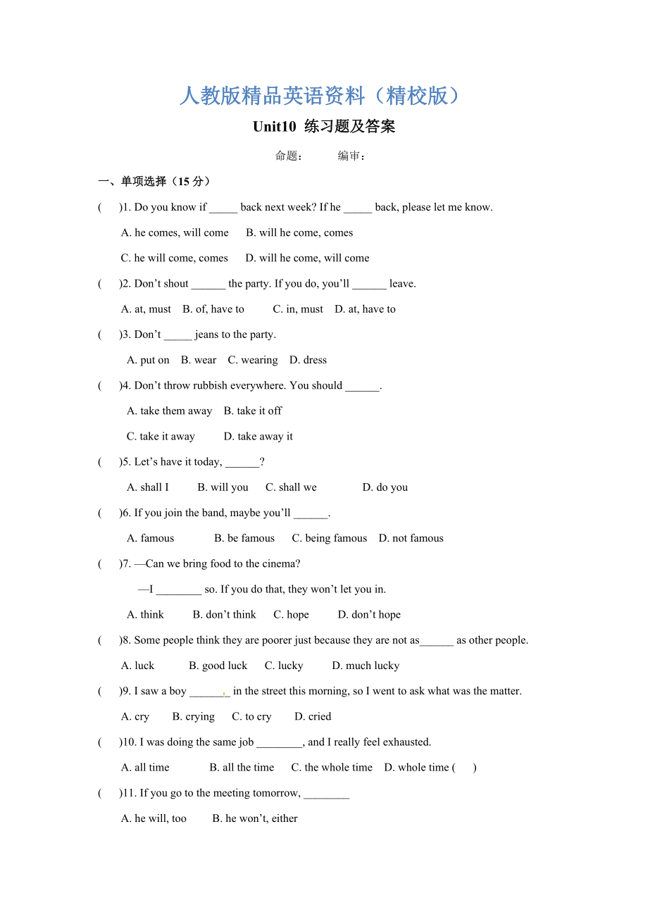 【精校版】人教版新目標八年級上 Unit 10 同步練習資料包Unit10 檢測題_第1頁